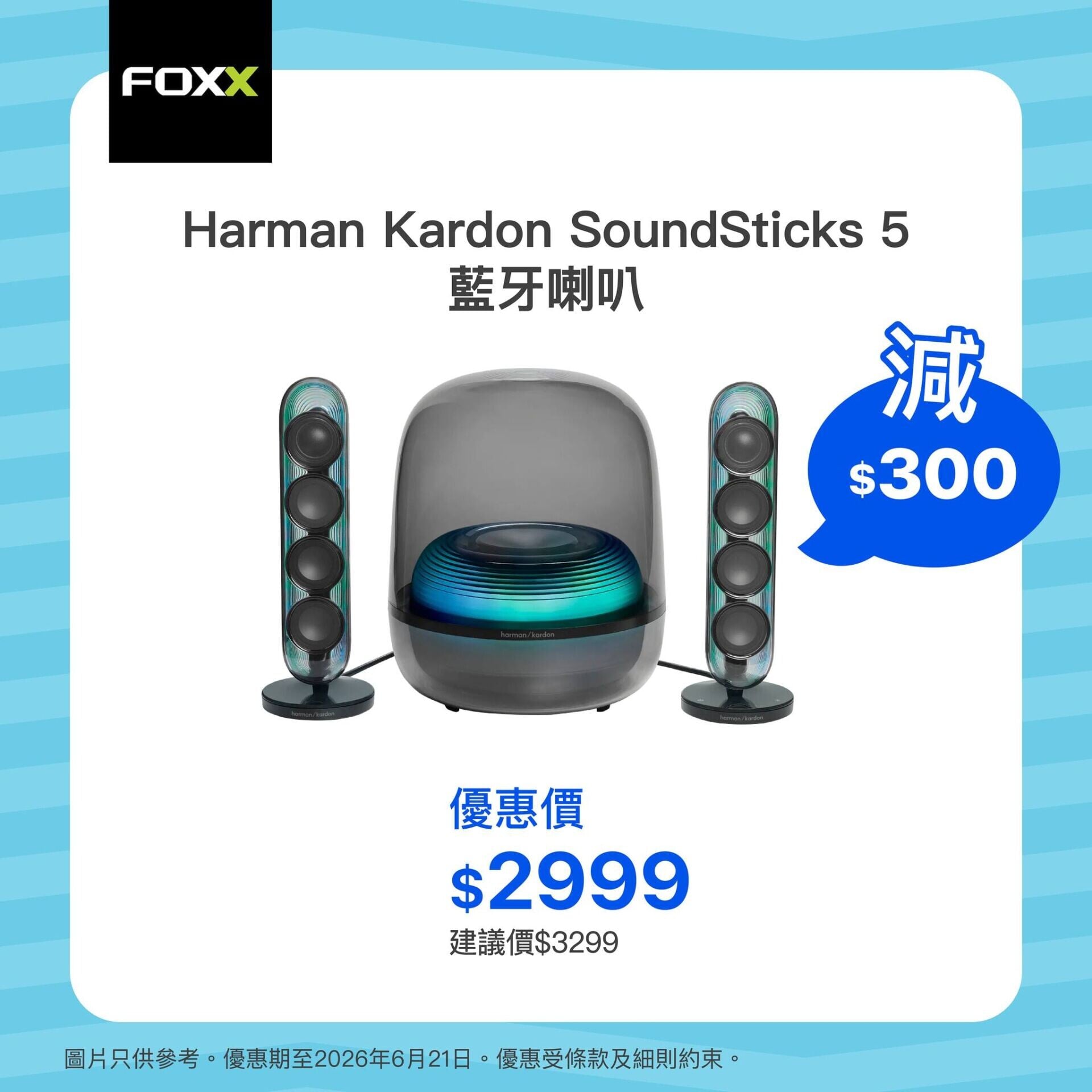 Harman Kardon SoundSticks 5優惠詳情。