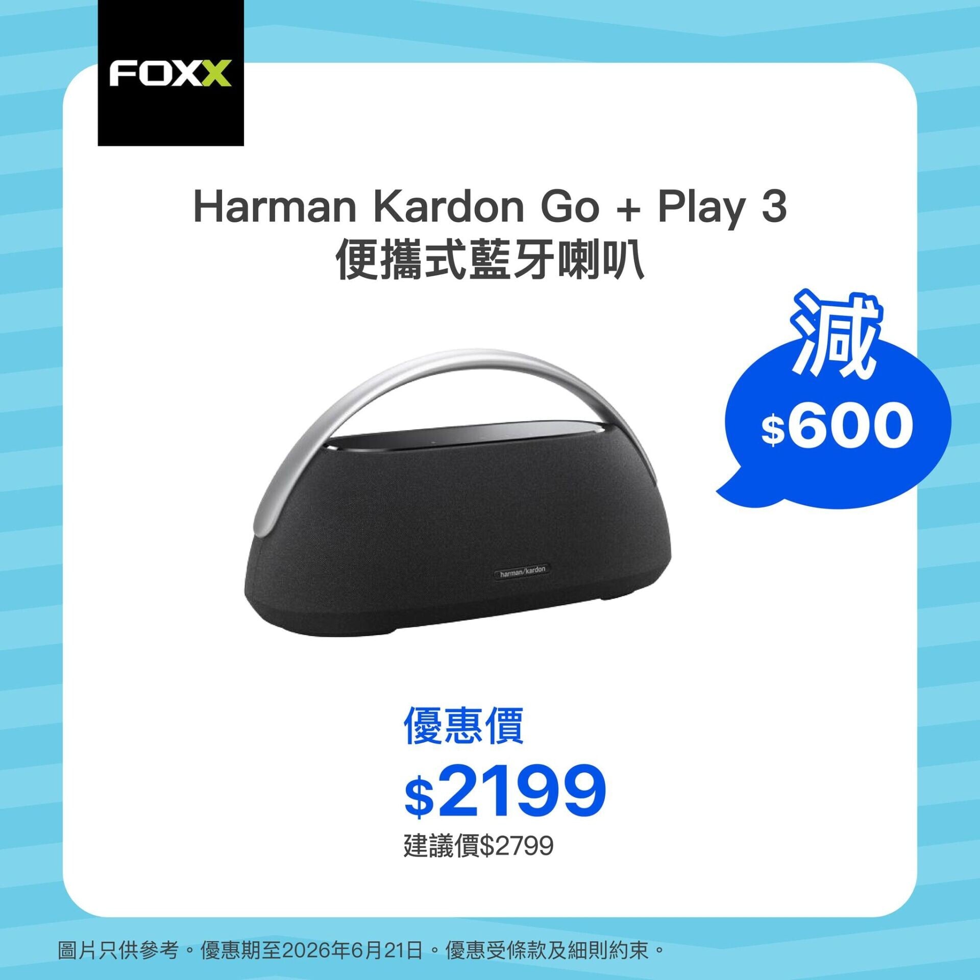 Harman Kardon Go+Play 3優惠詳情。