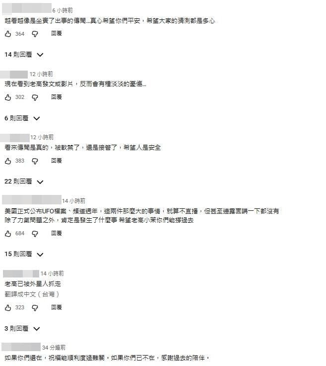 粉絲擔憂老高與小茉的安危