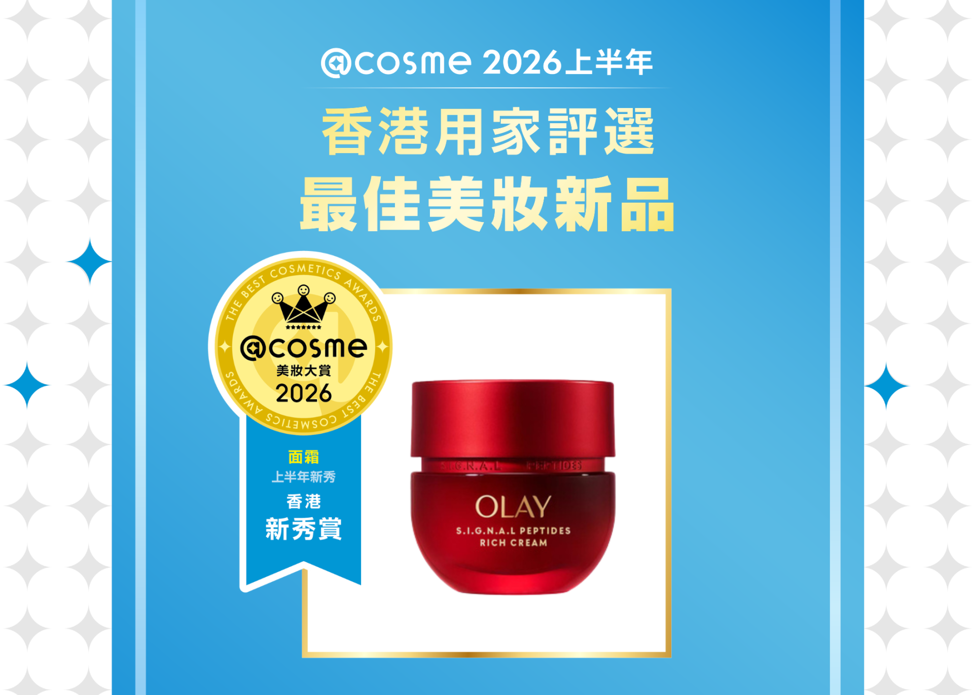 面霜部門: OLAY | 胜肽專研緊緻滋潤面霜