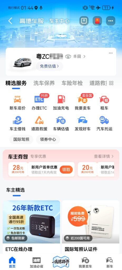 先於高德地圖輸入車牌,單牌車可輸入粵Z+(香港車牌)