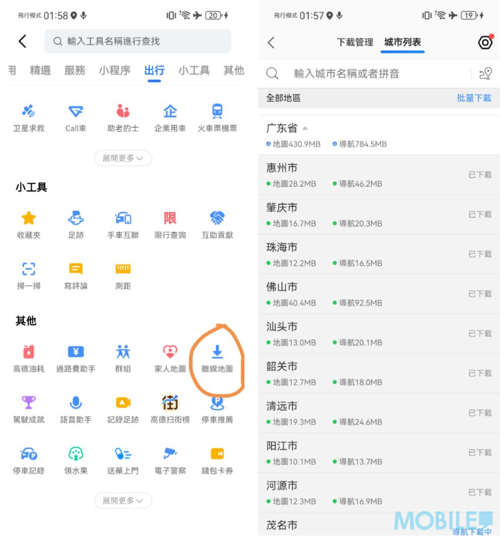 高德地圖用家可直接下載離線廣東省地圖