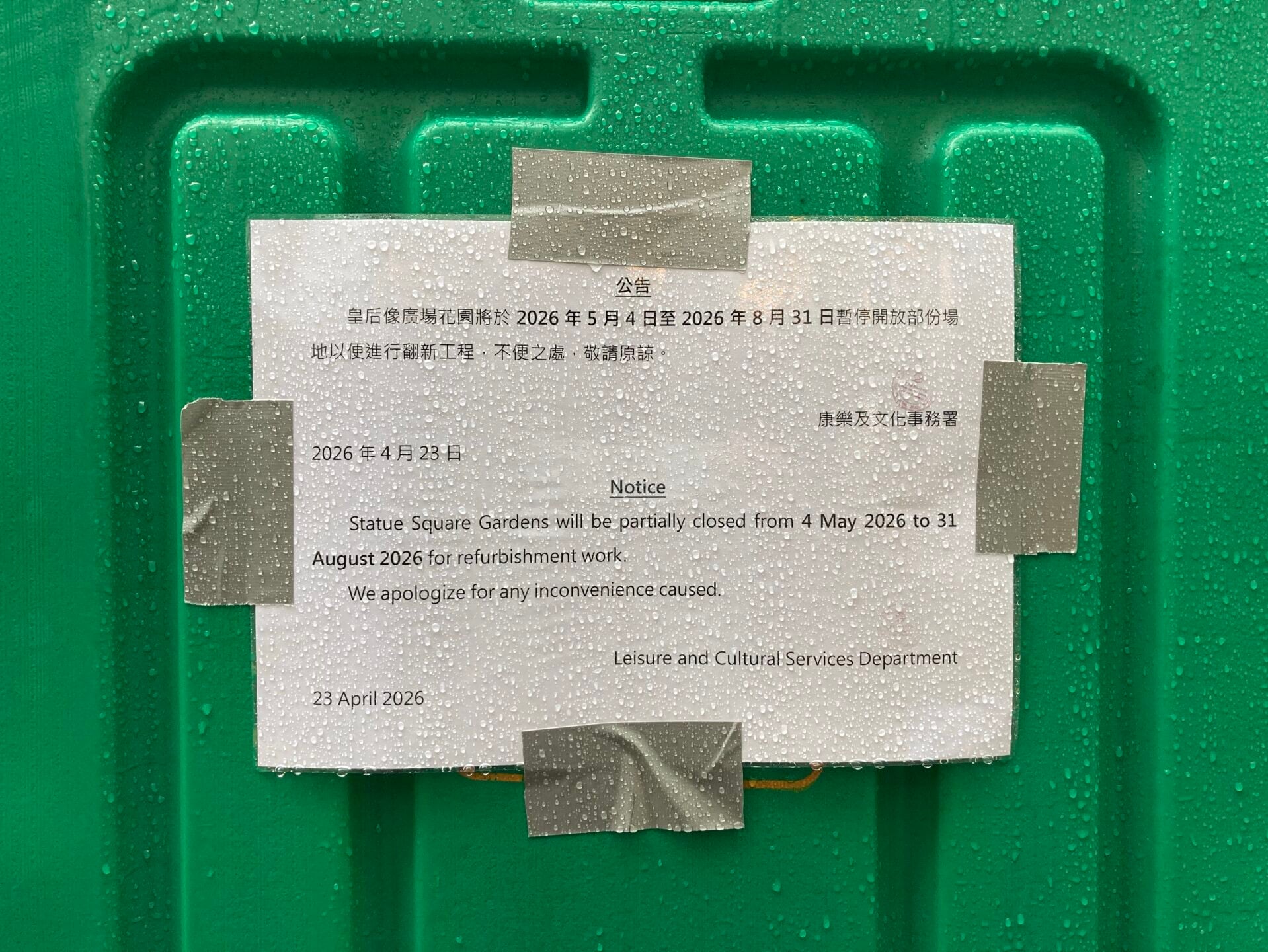 皇后像廣場花園進行翻新工程,近港鐵中環站的出入口已用圍板封閉,並清拆地台。根據現場康樂及文化事務署告示,該地於5月4日至8月31日暫停開放部份場地以便進行翻新工程。(Threads@deviantplus)