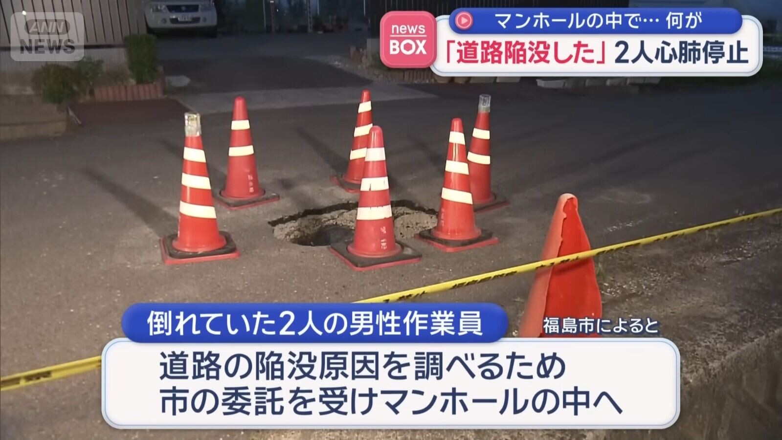 初步調查顯示施工現場並未測出有毒氣體