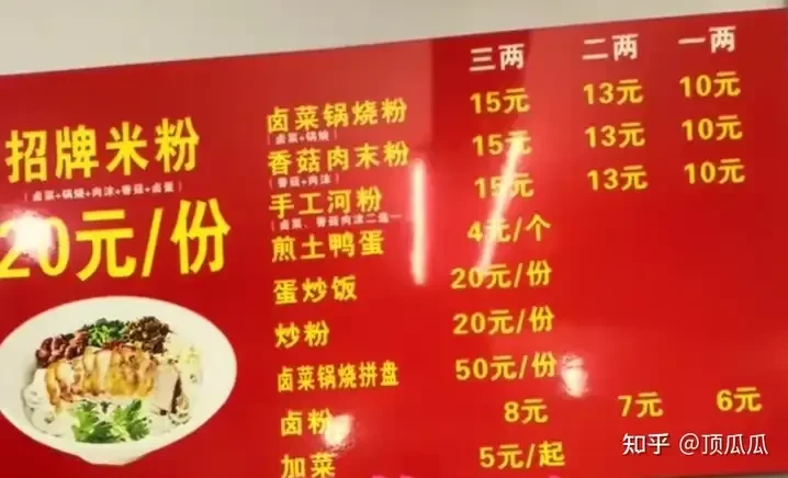 桂林黑店餐牌列明「二兩鍋燒米粉」售13元