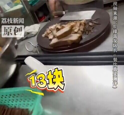 以外地口音落單,店方指價錢為13元