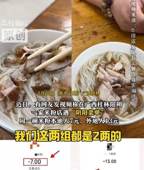 廣西省桂林市陽朔縣一家米粉湯店,近日被踢爆「陰陽菜單」