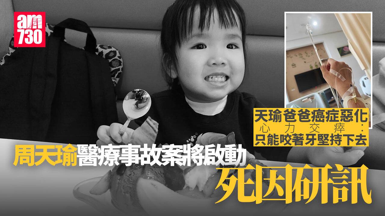 周天瑜醫療事故｜法庭將啟動死因研訊 涉事醫生10月面臨醫委會聆訊