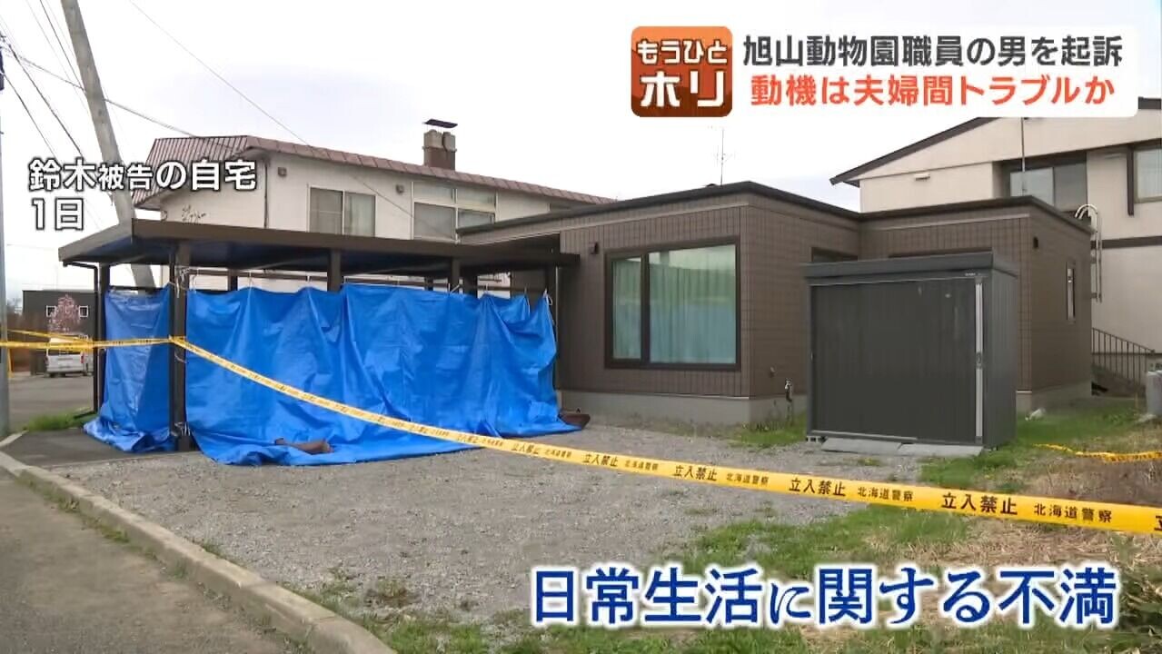 北海道動物園燒屍案,雙方結婚後感情變淡,兇手在日常生活經常不滿妻子