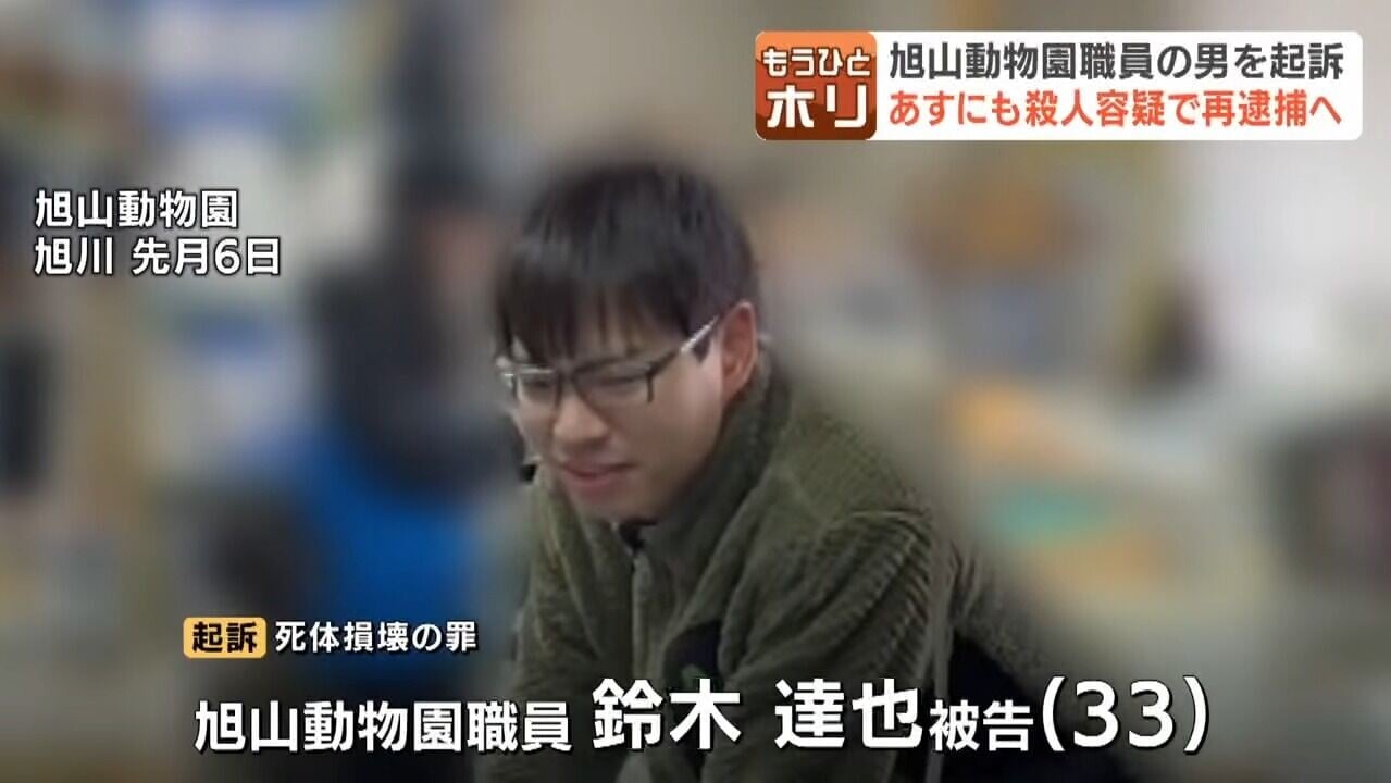 「旭山動物園」工作人員鈴木達也,在家中殺死妻子後毀屍滅跡