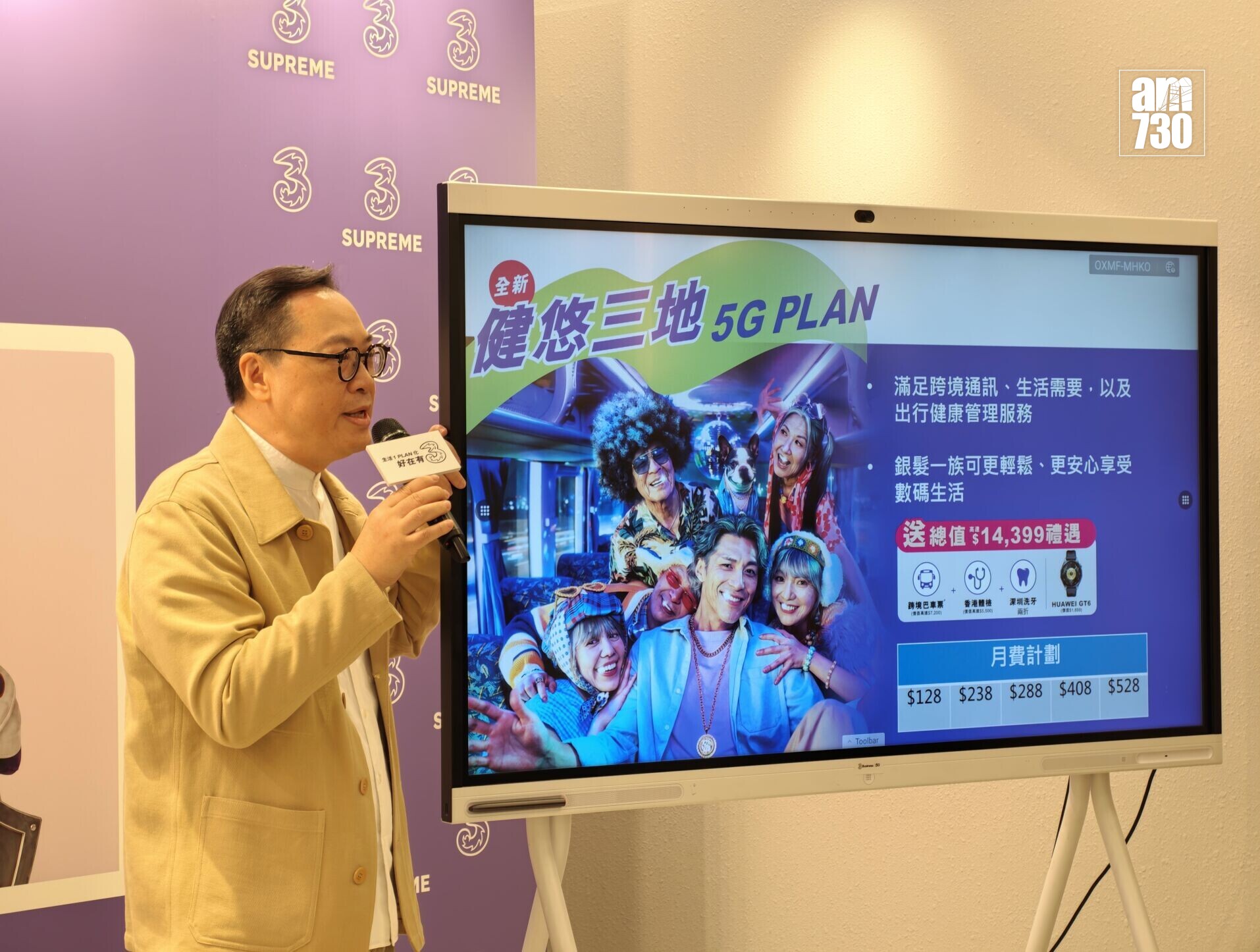 3香港「健悠三地」5G月費計劃已包跨境巴士免費車票、內地洗牙優惠及本地體檢服務等。
