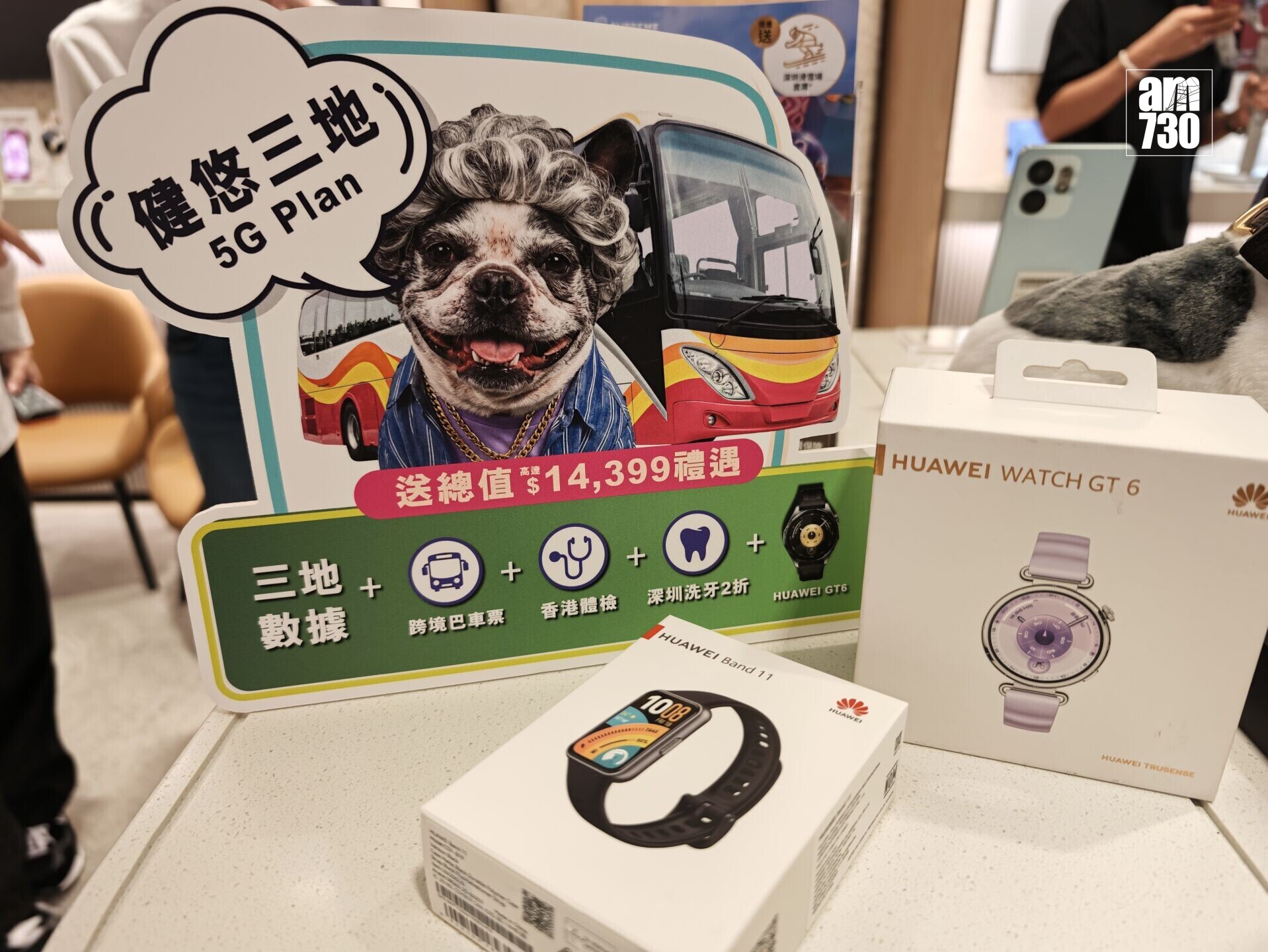 3香港「健悠三地」5G月費計劃送HUAWEI Band 11或GT6智能手錶。