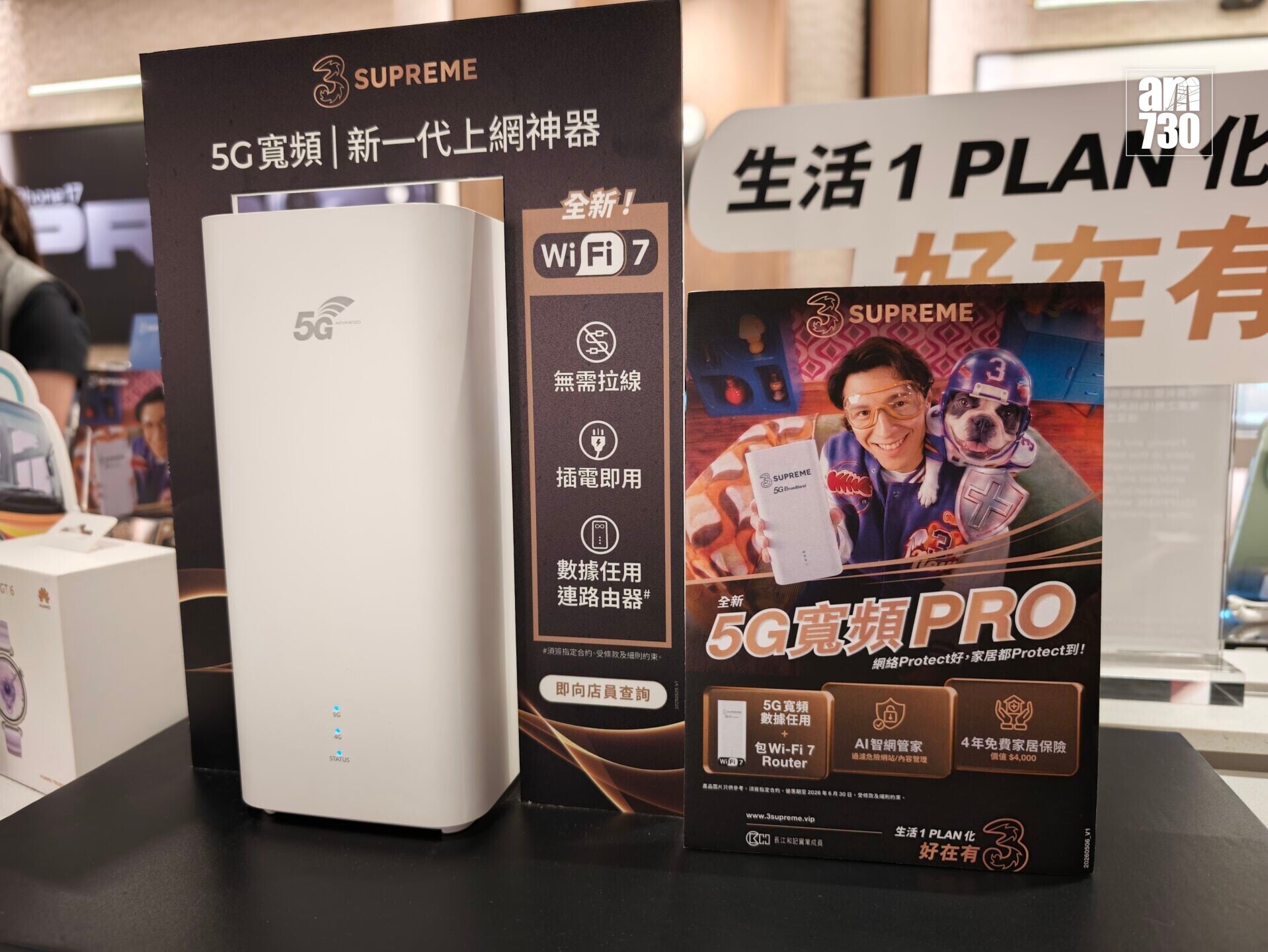 3香港「5G寬頻PRO」月費計劃包Wi-Fi 6路由器、家居保險及AI智網管家服務。