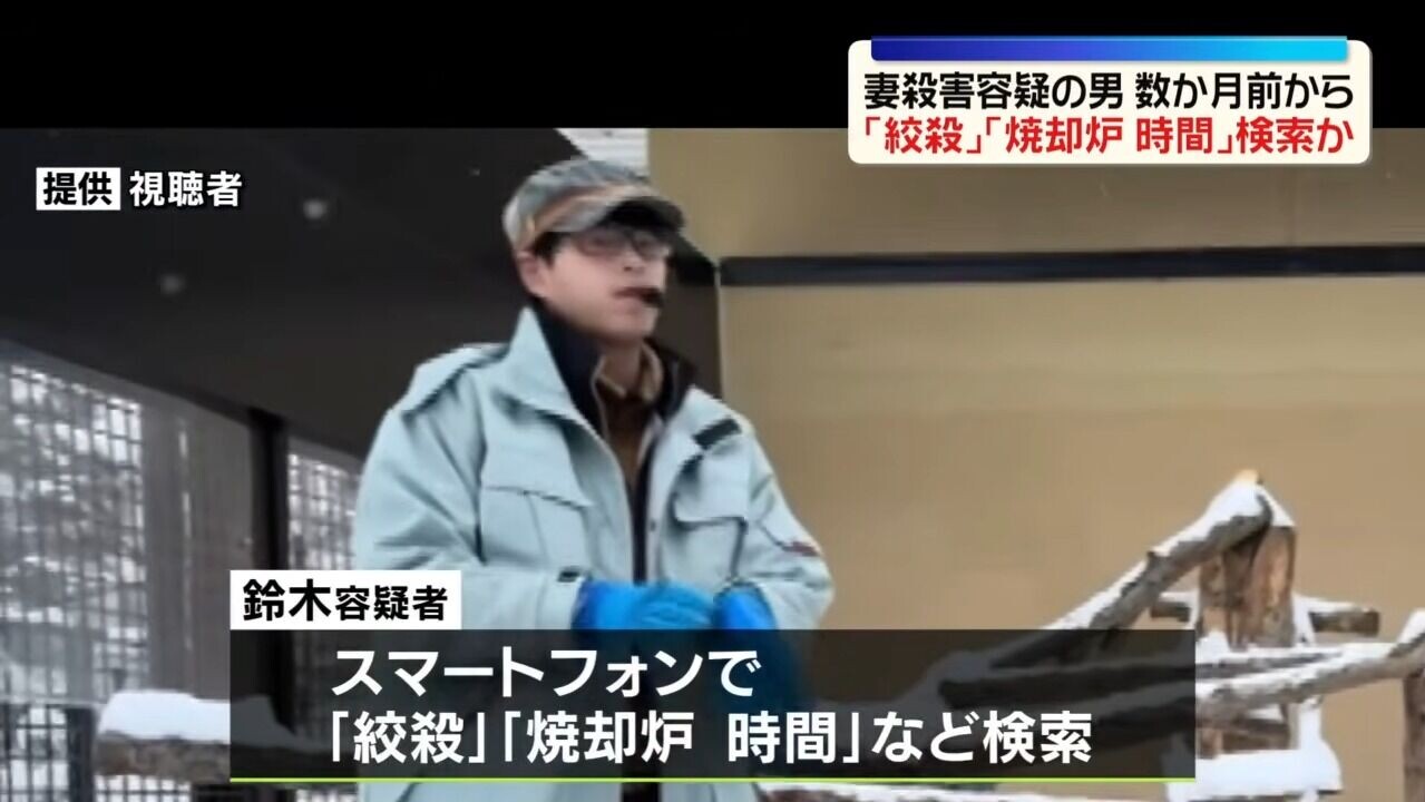涉嫌殺妻的旭山動物園員工鈴木達也聲稱在案發前,被妻子懷疑出軌