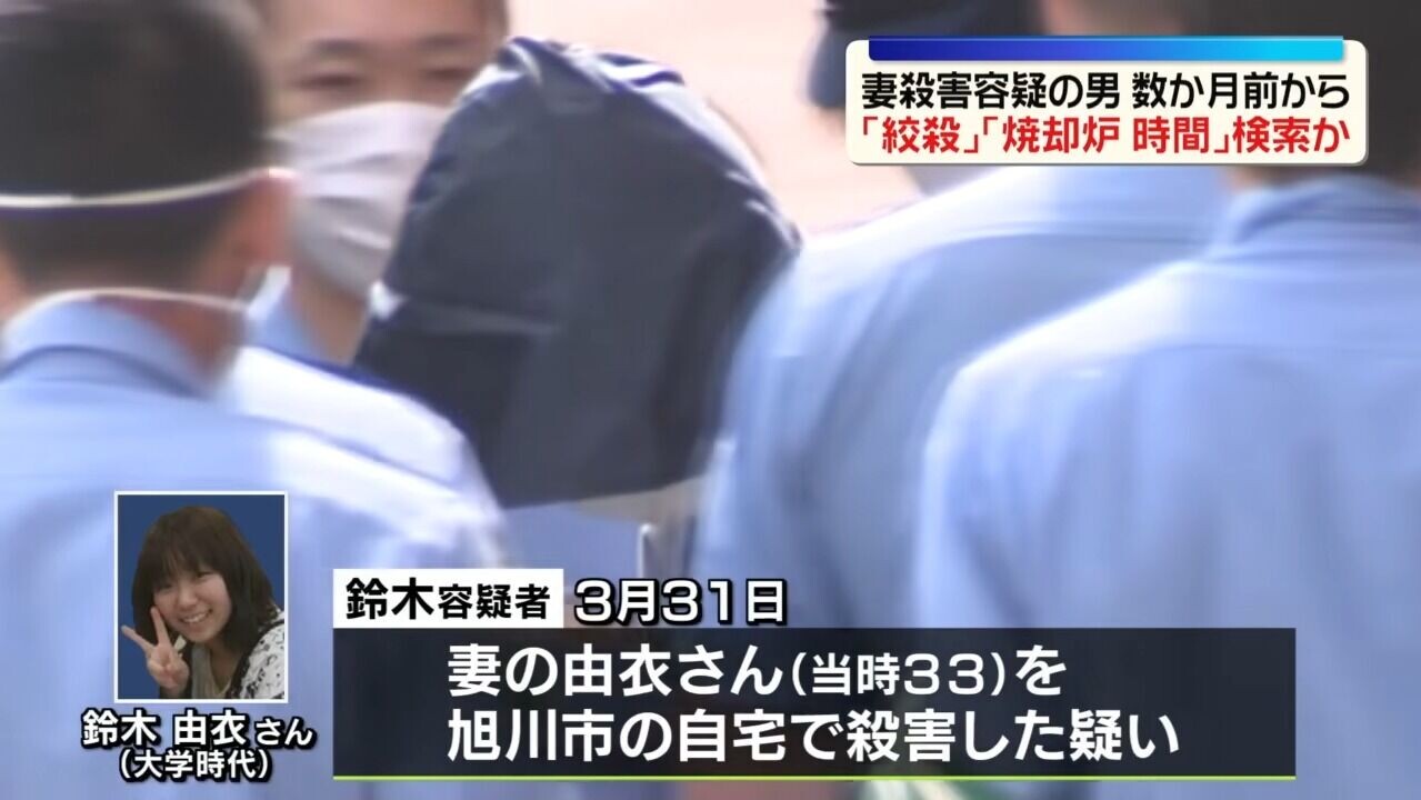 涉嫌殺妻的旭山動物園員工鈴木達也曾多次透過手機搜尋與命案相關內容