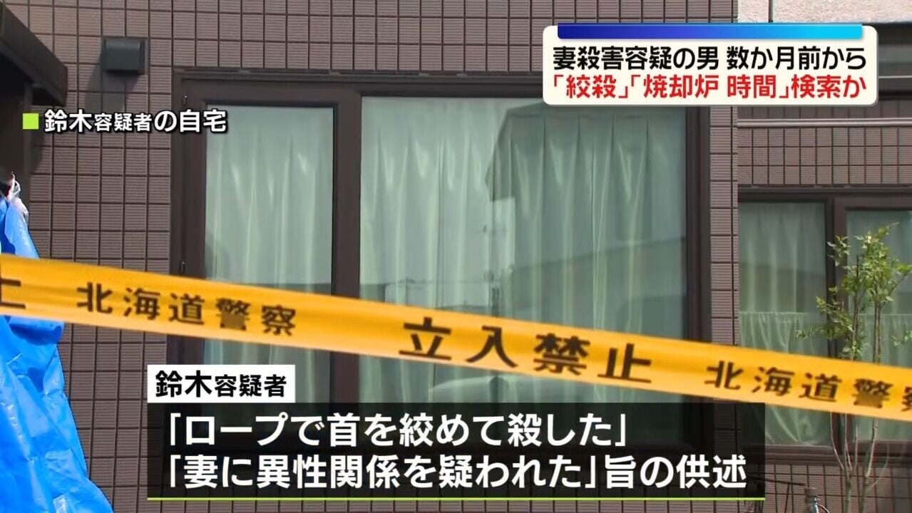 涉嫌殺妻的旭山動物園員工鈴木達也在犯案前數月,曾以手機搜尋「勒斃」、「焚化爐時間」等關鍵字