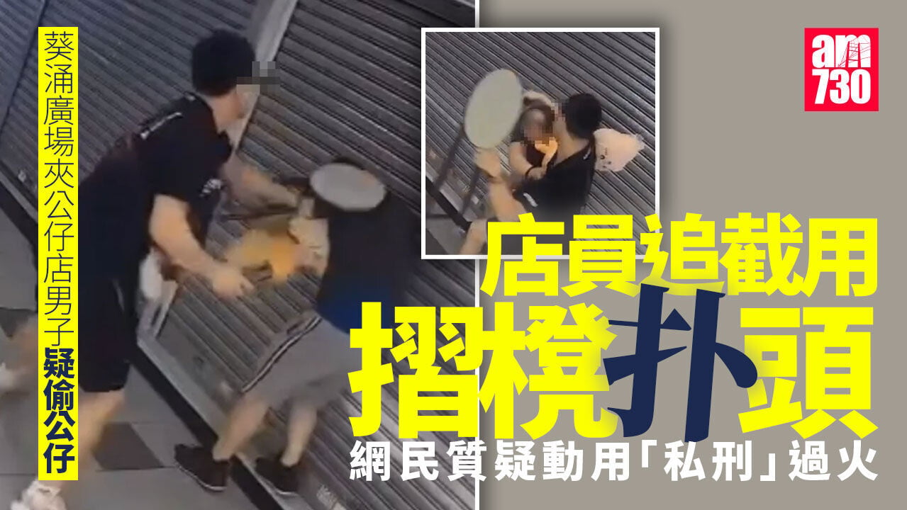 天眼直擊｜葵涌廣場男子疑偷公仔 店員追截摺櫈扑頭