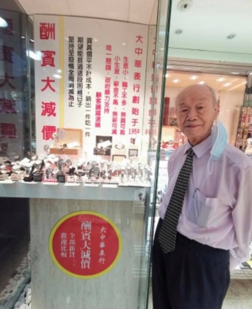「大中華表行」1959年由應聖瑞創辦。(大中華表行FB)