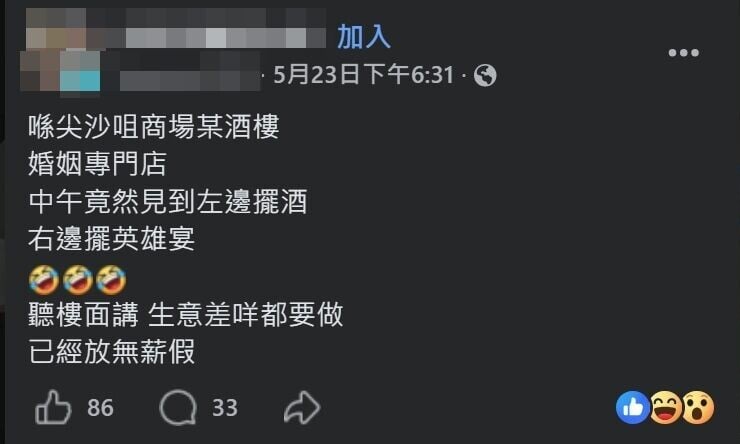 有食客在社交媒體上分享,尖沙咀一間酒樓內,發現「紅事」、「白事」竟然同時辦。(FB@香港酒樓關注組)