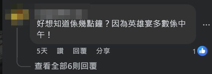 有食客在社交媒體上分享,尖沙咀一間酒樓內,發現「紅事」、「白事」竟然同時辦。(FB@香港酒樓關注組)