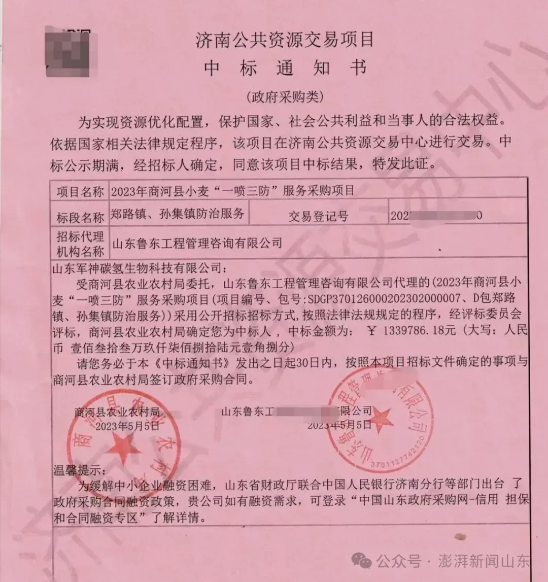 民企的中標通知書