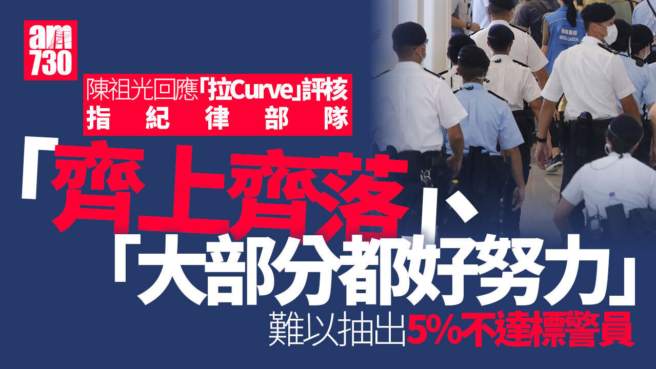 公務員加薪｜陳祖光：紀律部隊「齊上齊落」難找出5%欠佳者  憂新丁被犧牲