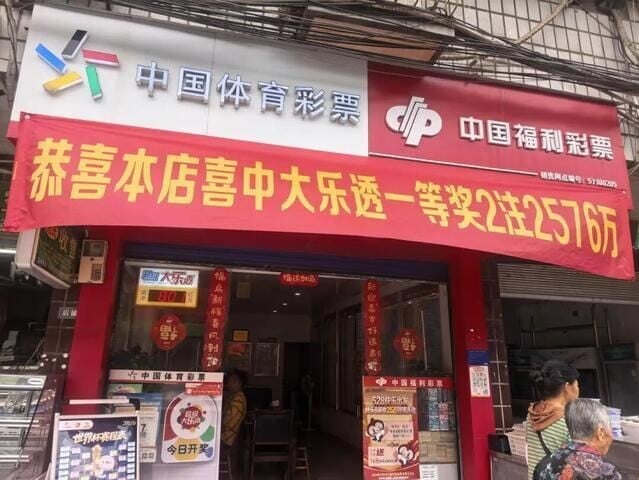 幸運兒光顧的彩券行瞬間成了熱門打卡點