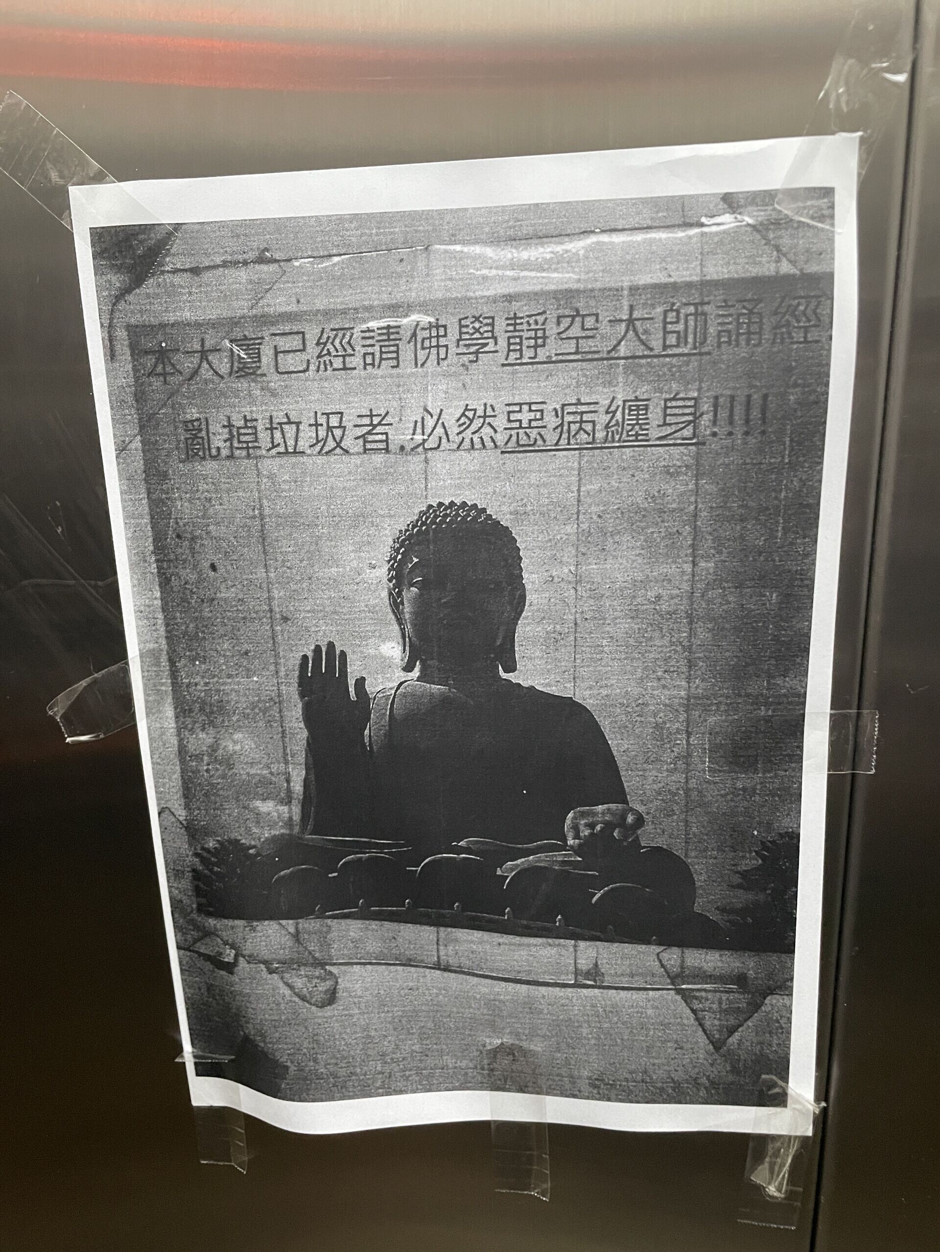 有住宅疑因屢次被住客胡亂棄置垃圾,管理處最終「忍無可忍」,於大門貼出通告聲稱已邀請「大師誦經」,警告有關人士再亂棄垃圾將會「惡病纏身」。(Threads@angic0519)