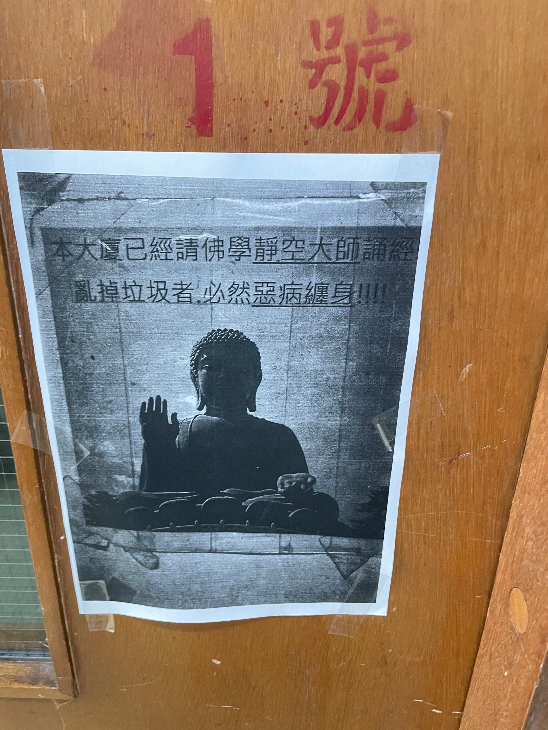 有住宅疑因屢次被住客胡亂棄置垃圾,管理處最終「忍無可忍」,於大門貼出通告聲稱已邀請「大師誦經」,警告有關人士再亂棄垃圾將會「惡病纏身」。(Threads@angic0519)