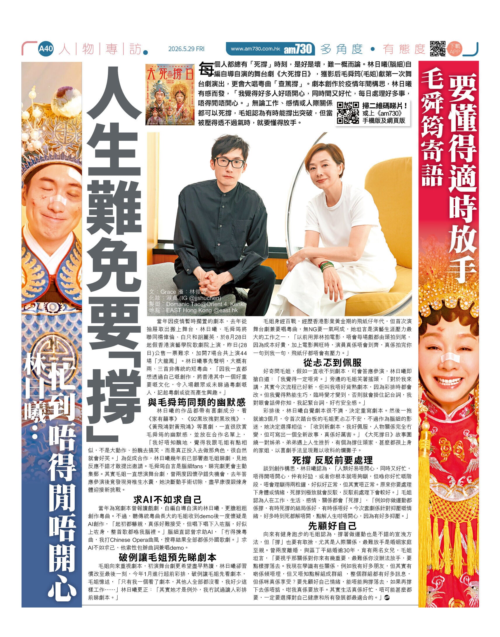 20260529 林日曦毛舜筠專訪