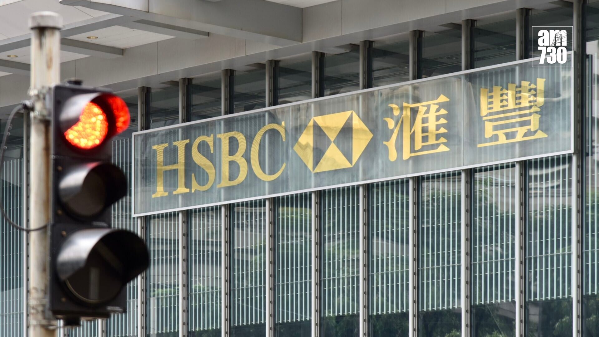 內媒《每日經濟新聞》報道，滙豐香港近日陸續向部分內地存量投資客戶發出通知，要求於9月12日前透過滙豐香港App提交《開立/維持賬戶之聲明書》，並更新聯絡資料(資料圖片)