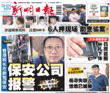 屯門新會商會中學校長新加坡爆粗罵保安一事,連續兩日成為當地報章頭版報道。