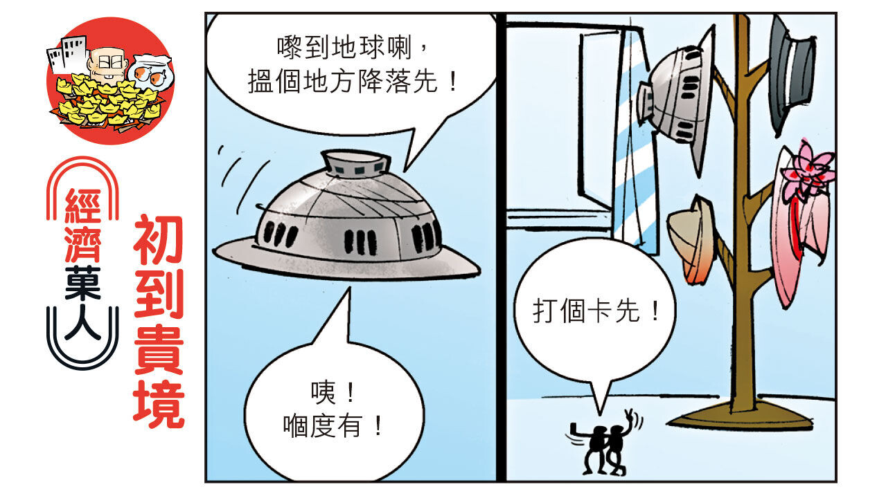 經濟菓人