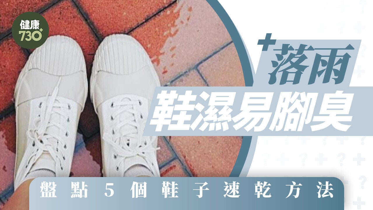 乾鞋方法｜報紙/竹炭等5個落雨速乾妙招 護墊超有用！