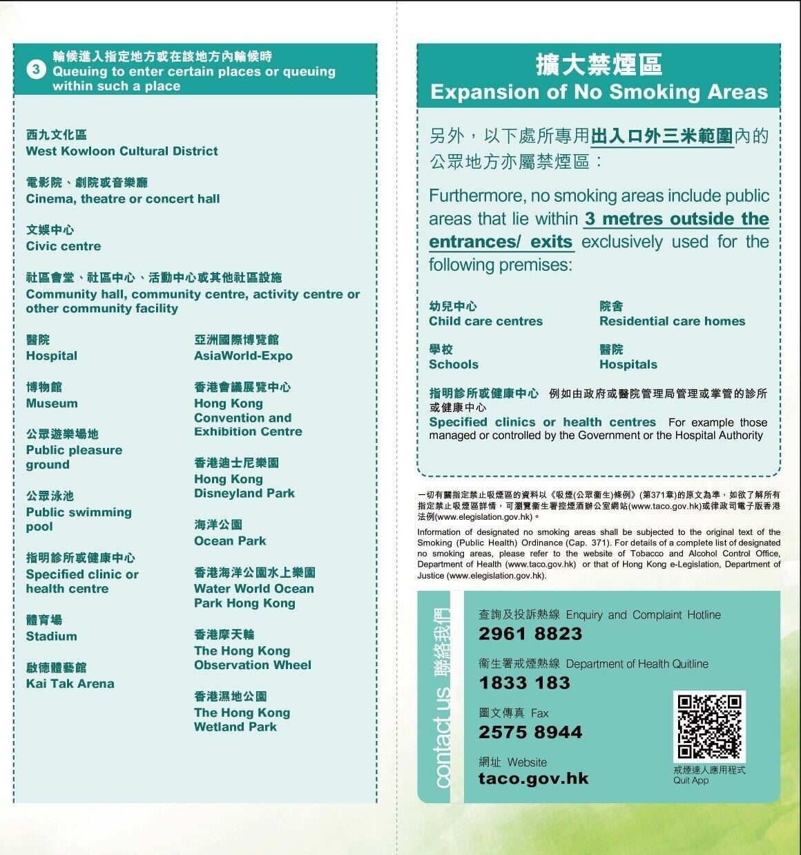 禁煙區指南(控煙酒辦公室)