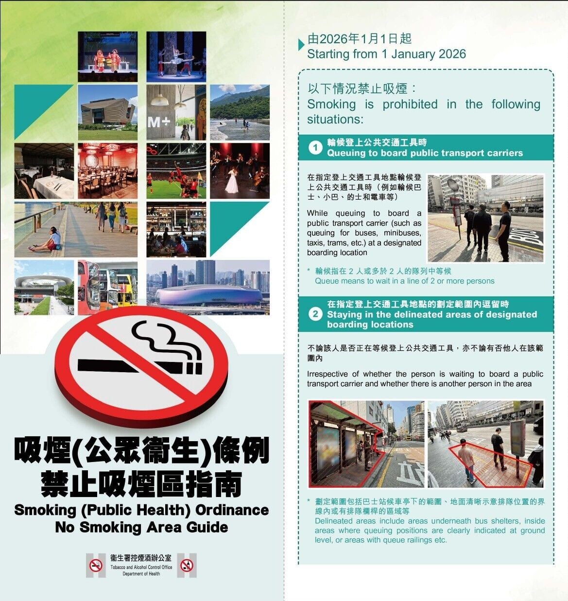 禁煙區指南(控煙酒辦公室)