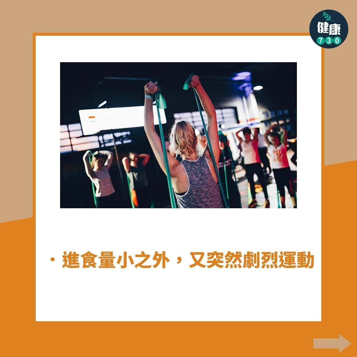 厭食症先兆/症狀,進食量小之外,又突然劇烈運動(am730製圖)