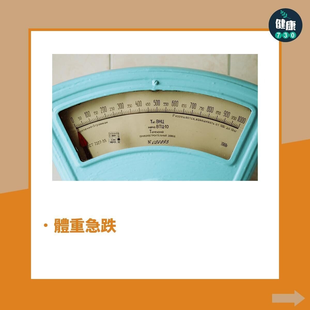 厭食症先兆/症狀,體重急跌(am730製圖)