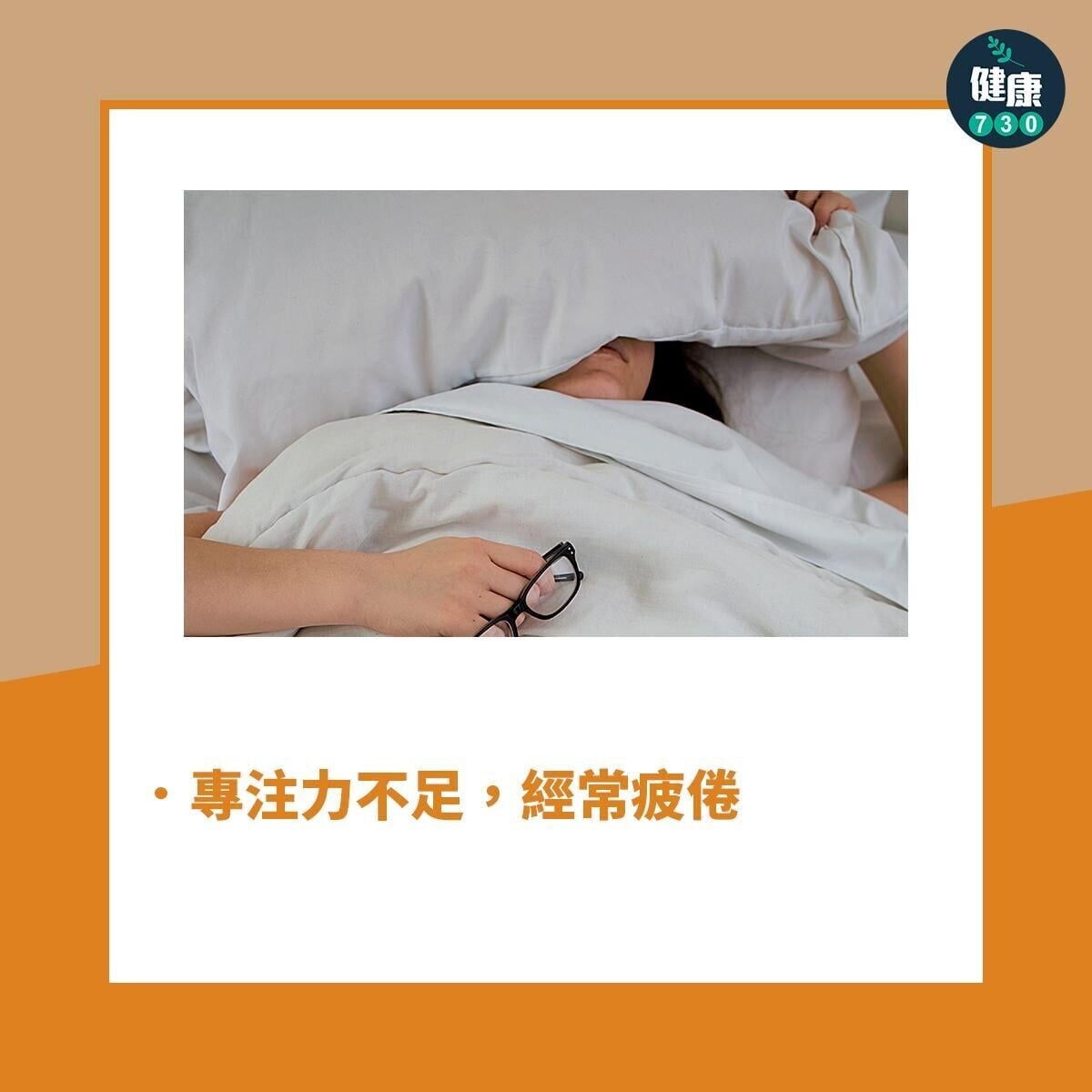厭食症先兆/症狀,專注力不足,經常疲倦(am730製圖)