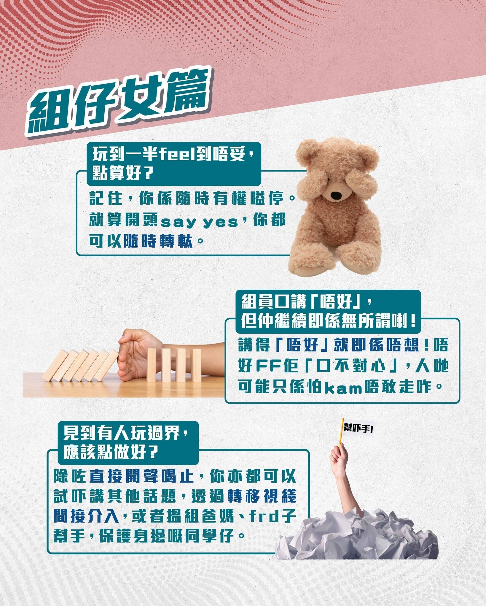 OCAMP組仔女可以講唔好（平常事）