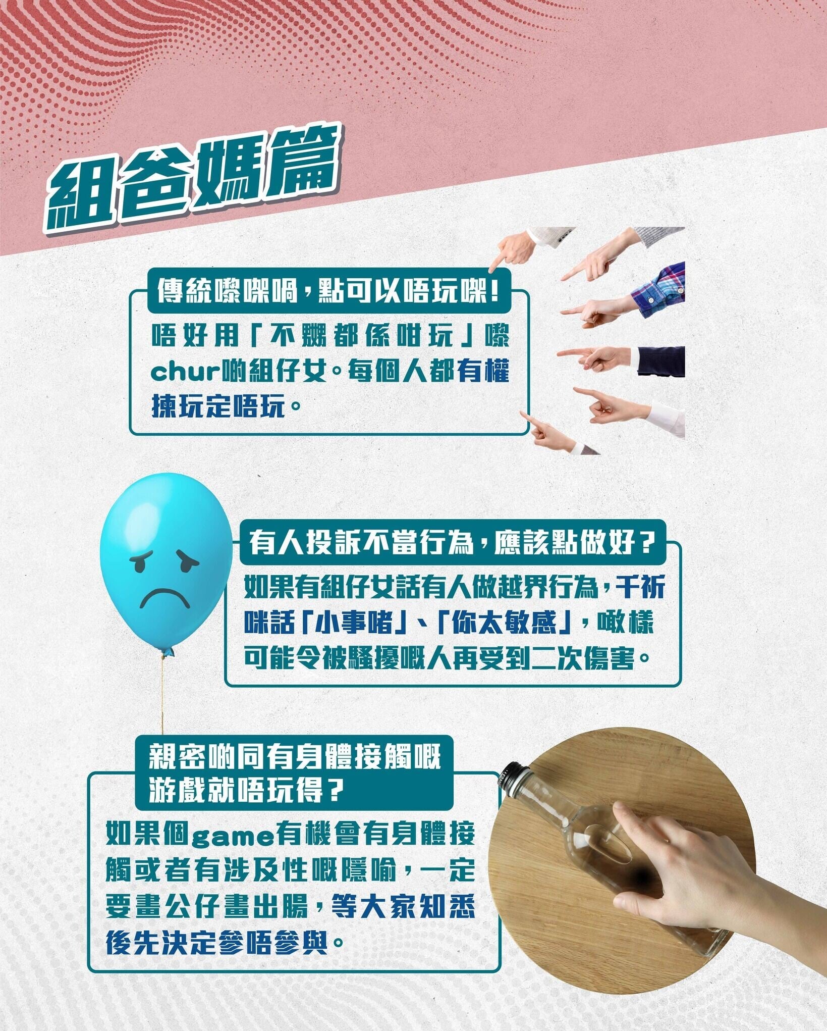 OCAMP組爸媽，應了解組仔女有權揀玩定唔玩（平常事）