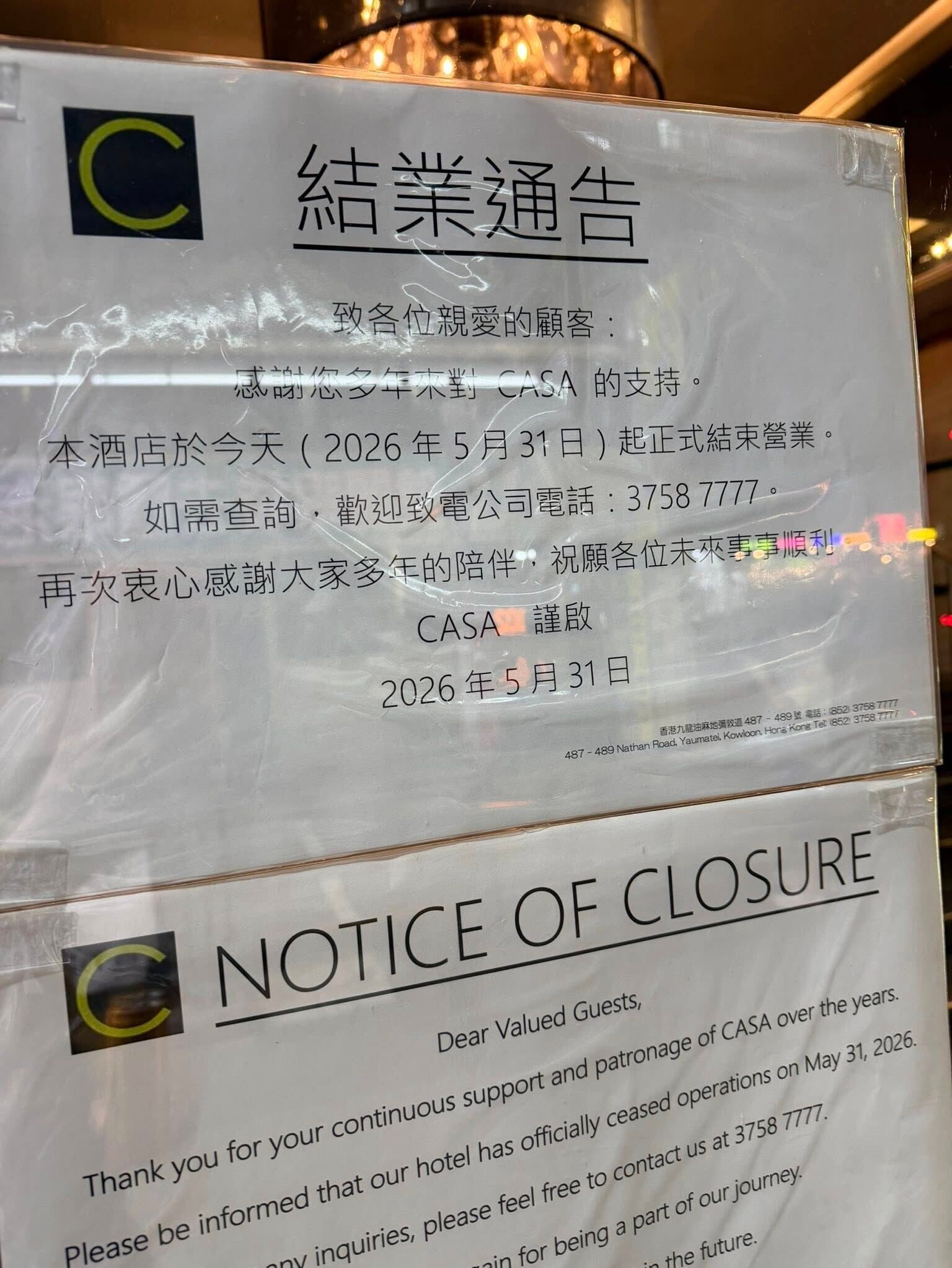 位於油麻地彌敦道的「Casa Hotel」貼出通告,宣布結束營業(全港店舖執笠結業消息關注組Facebook圖片)