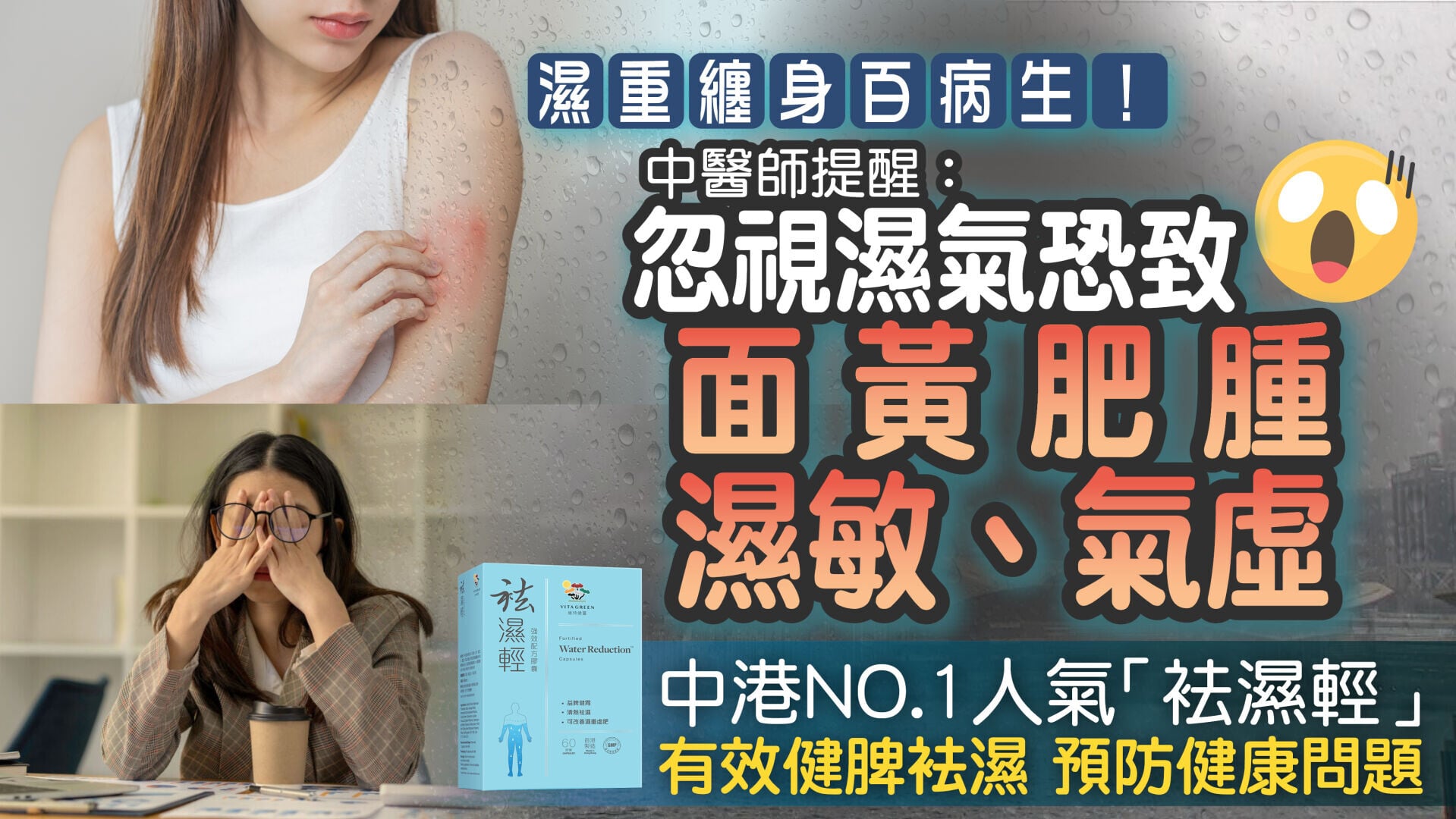 濕重纏身百病生！中醫師提醒：忽視濕氣恐致面黃肥腫、濕敏、氣虛 1好物有效健脾袪濕 預防健康問題