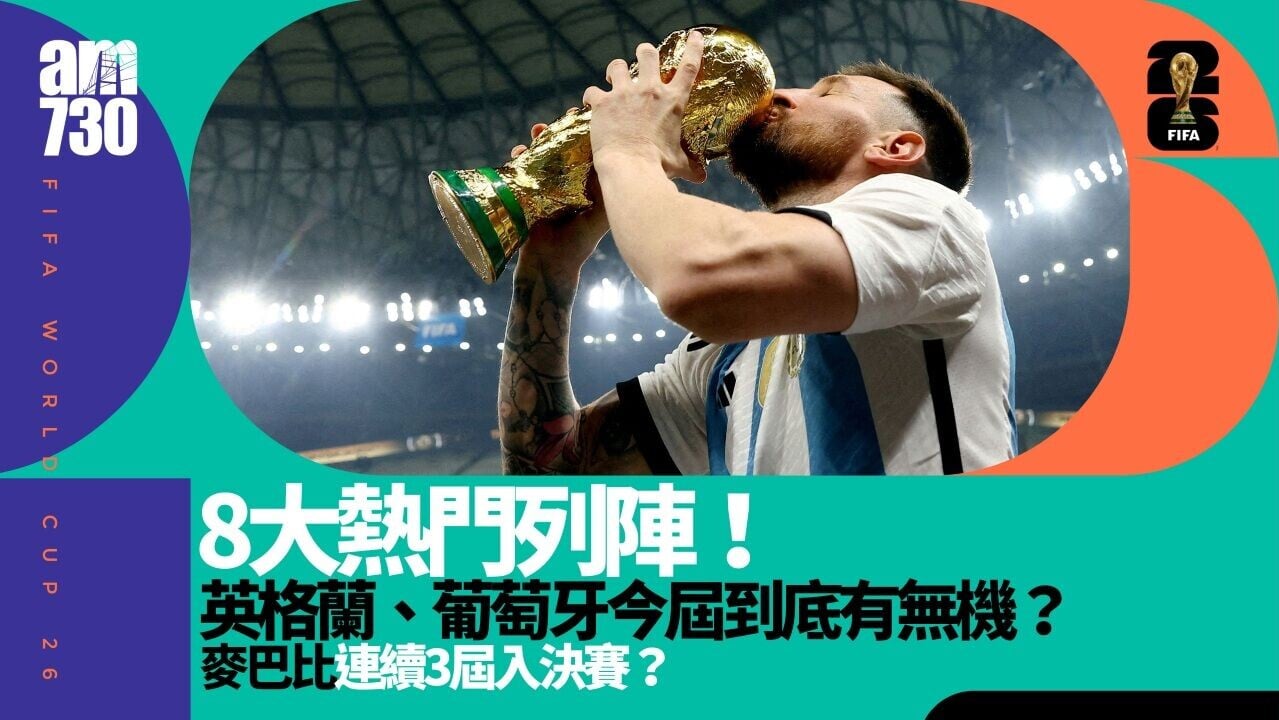 世界盃｜英格蘭、葡萄牙奪冠有無可能？8大熱門列陣！