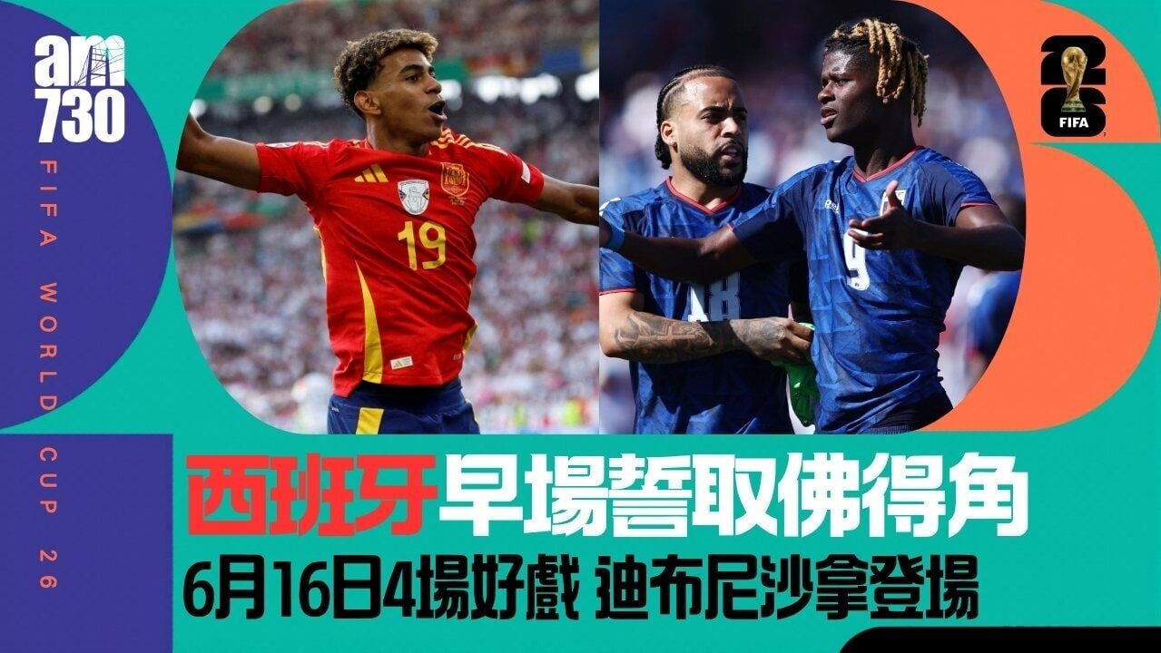 世界盃｜西班牙早場誓炒佛得角 比利時撼埃及 附ViuTV免費直播25場賽程