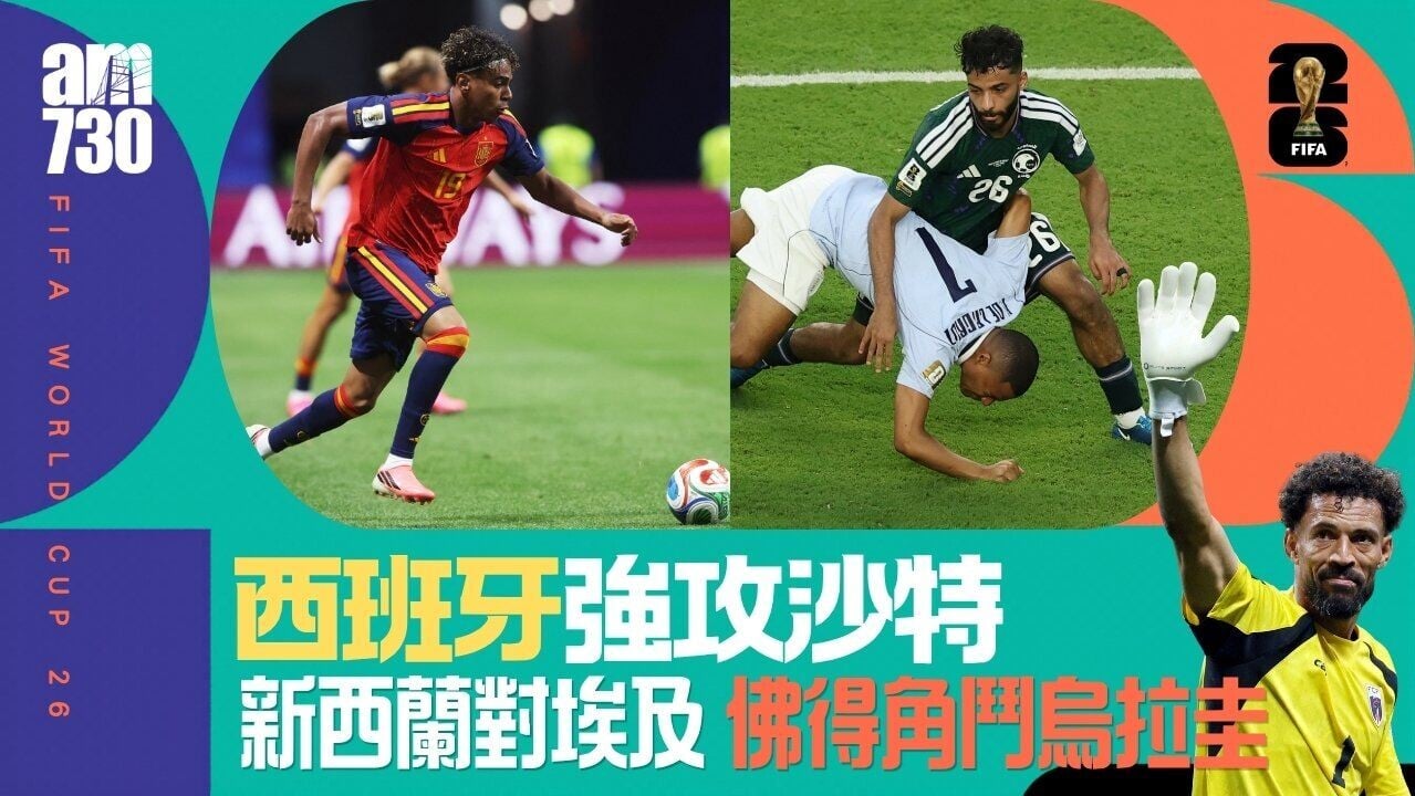 世界盃直播，西班牙對沙特阿拉伯、佛得角鬥烏拉圭