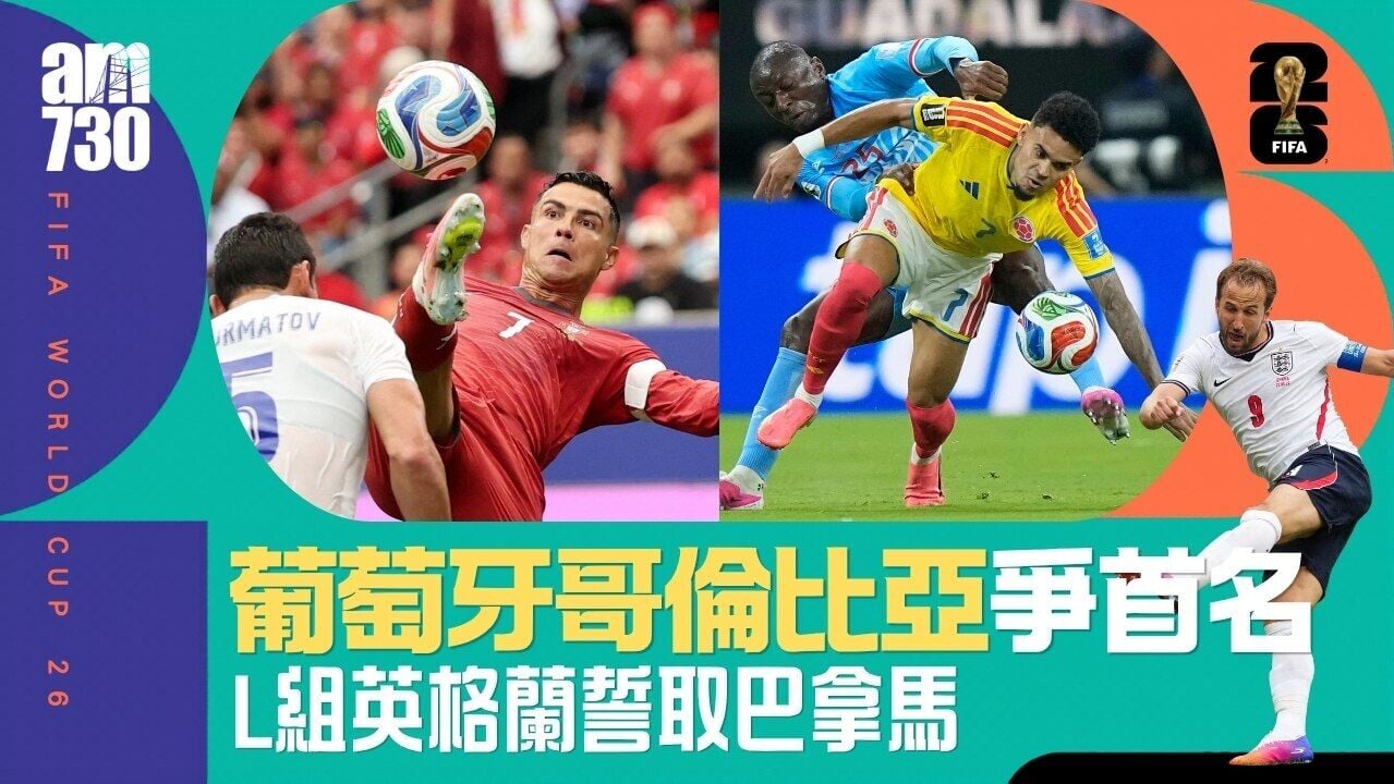 世界盃賽程｜C朗率葡萄牙撼哥倫比亞爭首名 英格蘭早場誓取巴拿馬