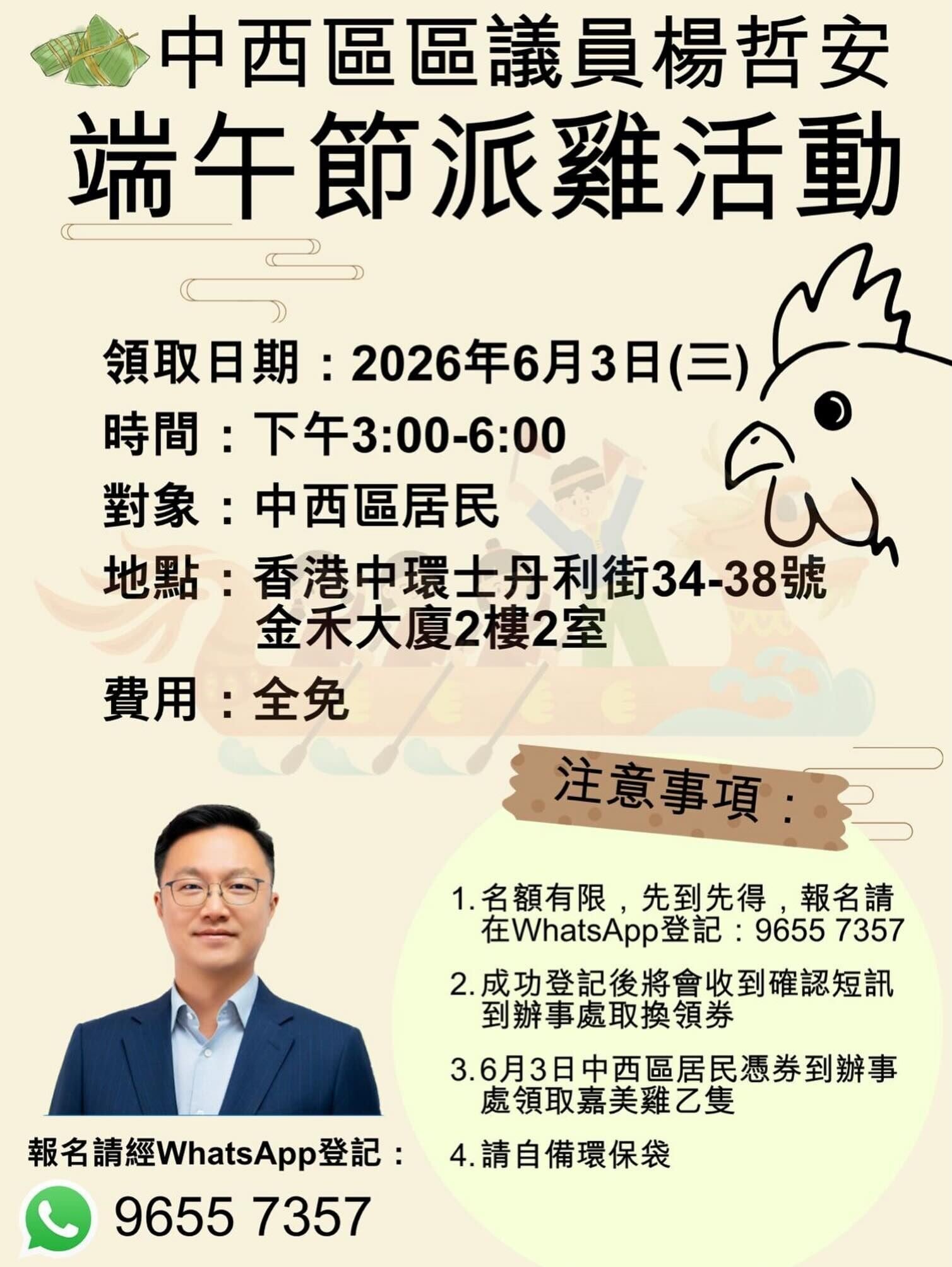 中西區區議員楊哲安派發嘉美雞