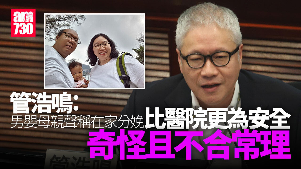 管浩鳴指宗教理由拒驗DNA匪夷所思　在家分娩更安全言論奇怪且不合常理
