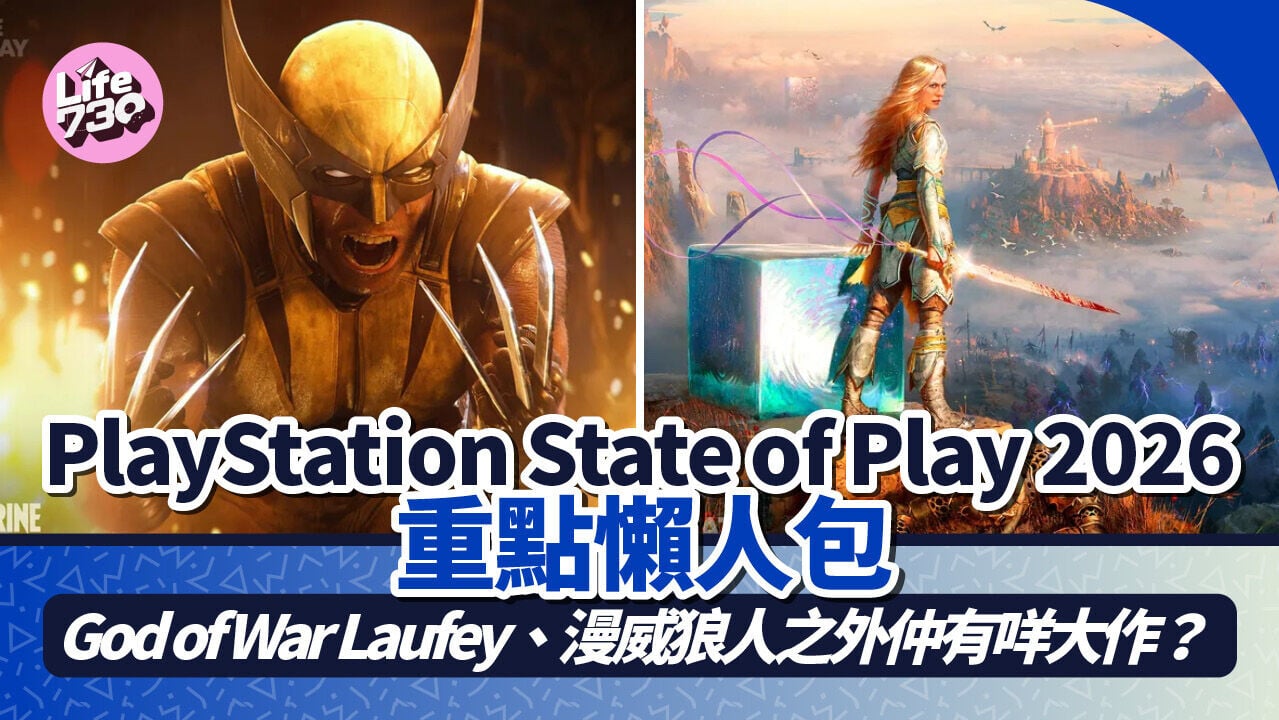 PlayStation State of Play 2026發布了一系列新作品。